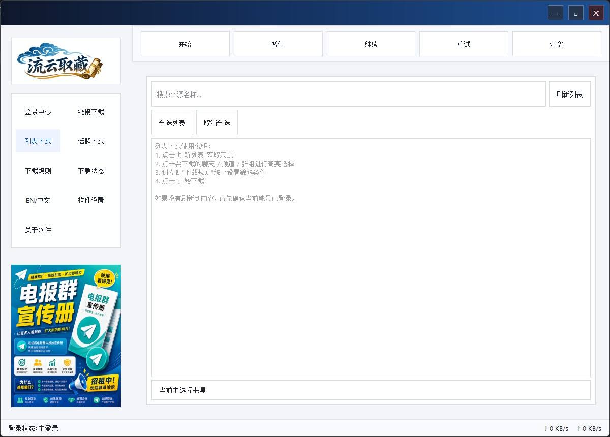 列表下载截图