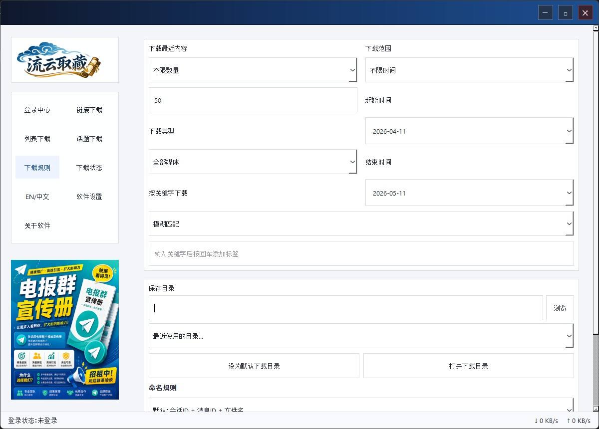 下载规则截图