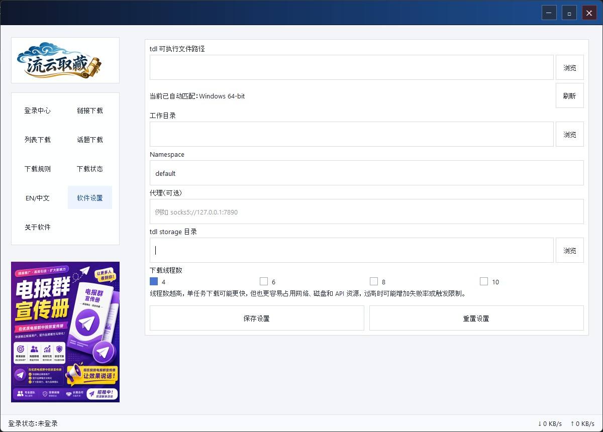 软件设置截图