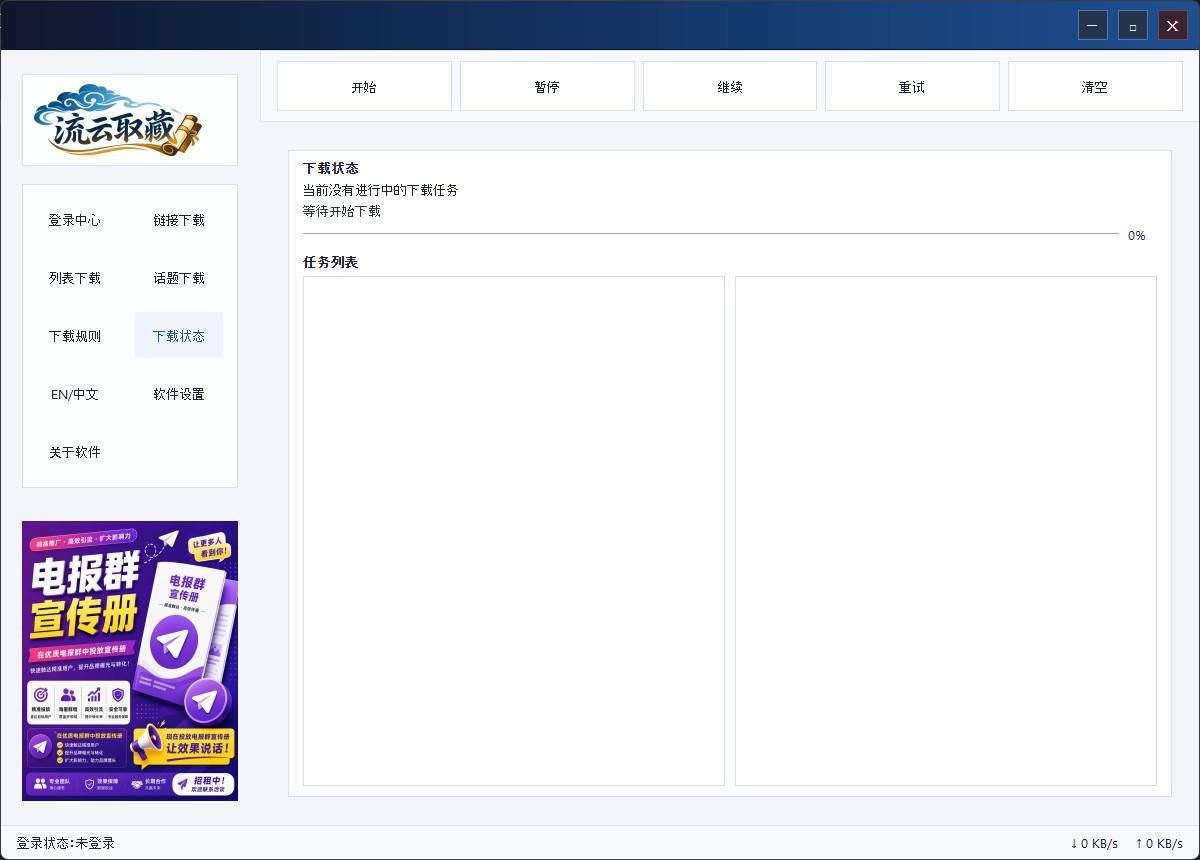 下载状态截图