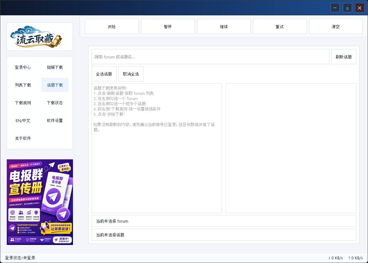 话题下载截图
